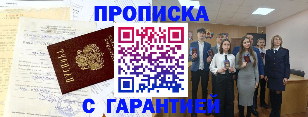 прописка паспорт в Ростове-на-Дону
