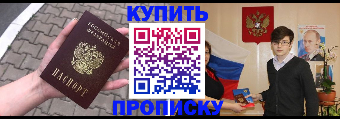 прописка в Ростове-на-Дону
