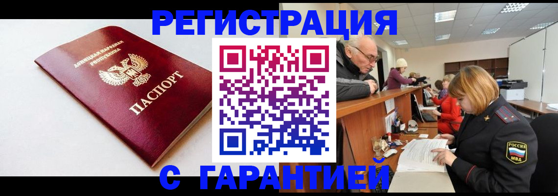 прописка законно в Ростове-на-Дону