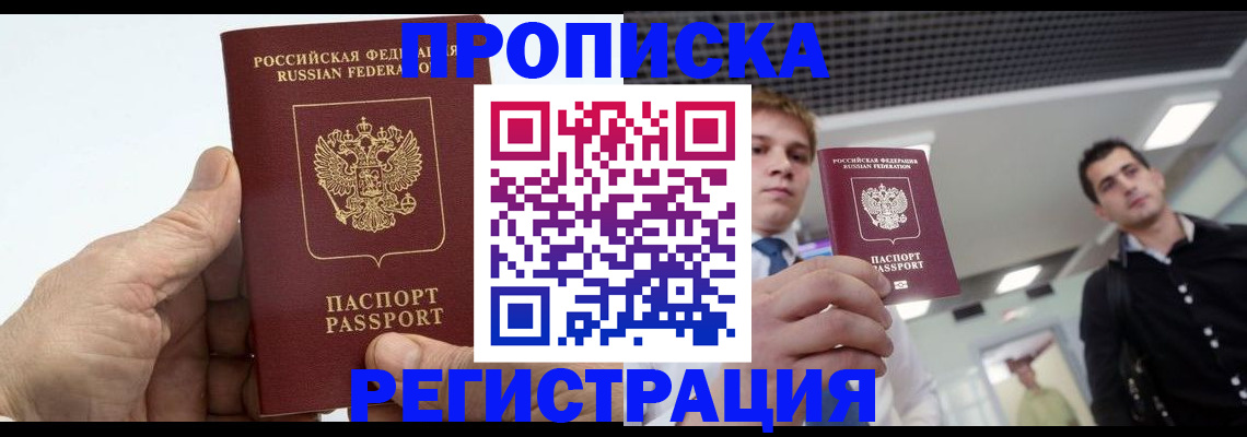 купить прописку в Ростове-на-Дону